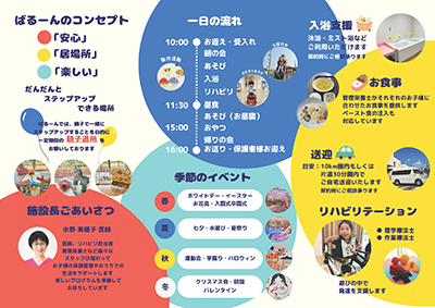 ［児童発達支援］ばるーん（balloon）