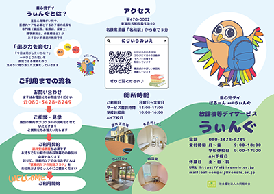 放課後等デイサービスうぃんぐ