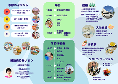 放課後等デイサービスうぃんぐ