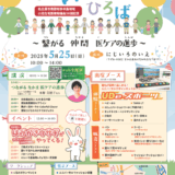 2025年５月25日（日）だいどーっこひろば～繋がる仲間 医ケアの進歩～