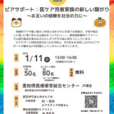 2026年1月11日「第２回ピアサポート研修会」