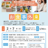 2026年２月７日「お食事外来」開催します