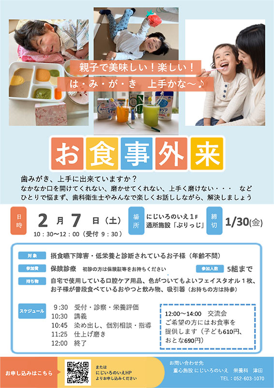 2026年2月7日「お食事外来」開催します
