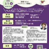 2026年２月７日（土）医ケア児者・障がい児者の保護者の「働く＆輝く」を考える